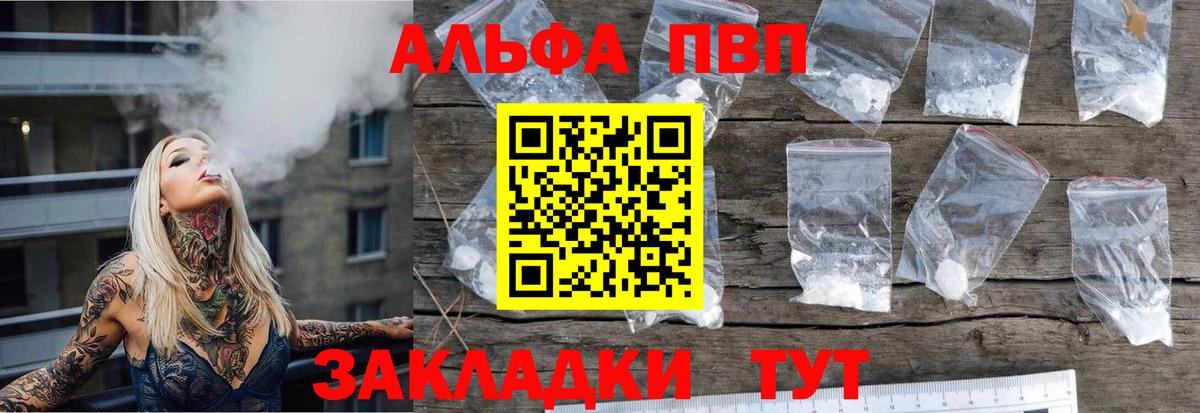 Alpha PVP кристаллы  А ПВП крисы CK  Альфа ПВП кристаллы  Бердск  сколько стоит  Вход с VPN 