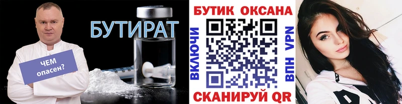 ОМГ ОМГ зеркало  Бердск  БУТИРАТ оксибутират 