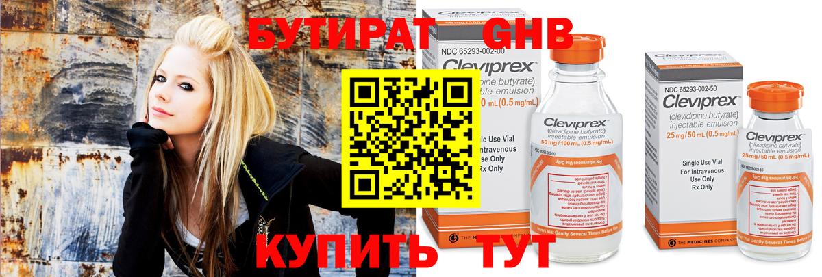 Бердск  Бутират Butirat  Вход с VPN 