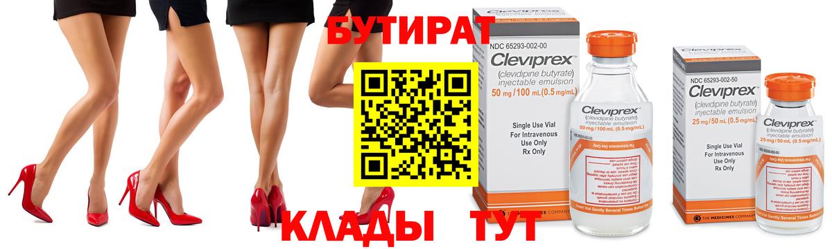 Бутират  Бердск  Бутират 1.4BDO 