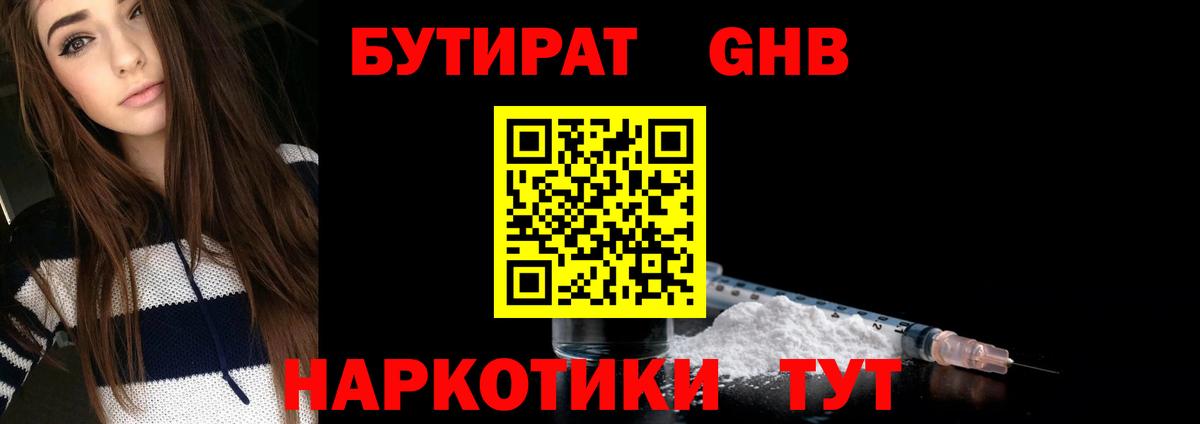 Бутират BDO Бердск