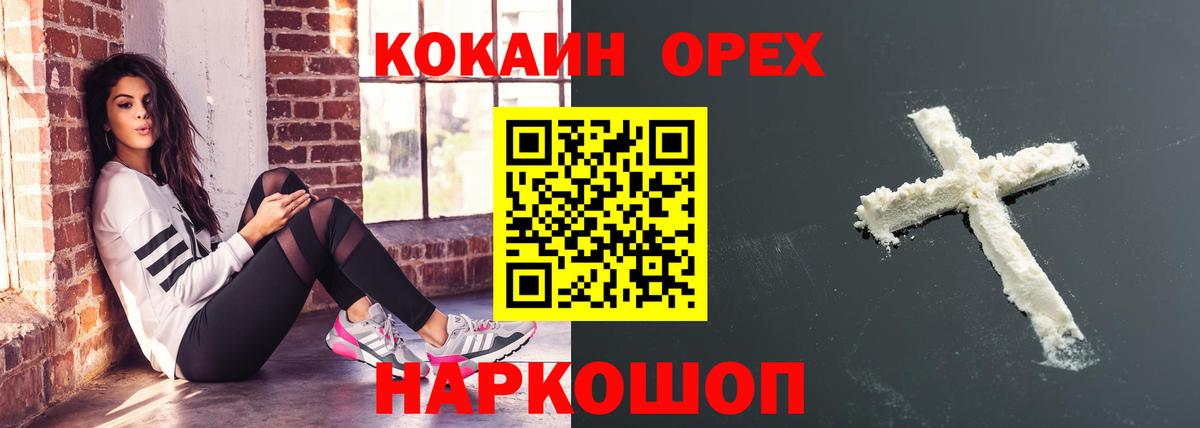 Бердск  КОКАИН VHQ  COCAIN  Вход с VPN 