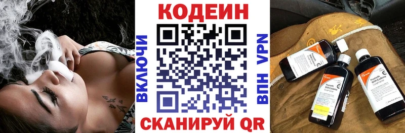 OMG маркетплейс  Бердск  Codein напиток Lean (лин) 