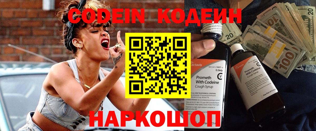 Бердск  Кодеин Purple Drank  Вход с VPN 