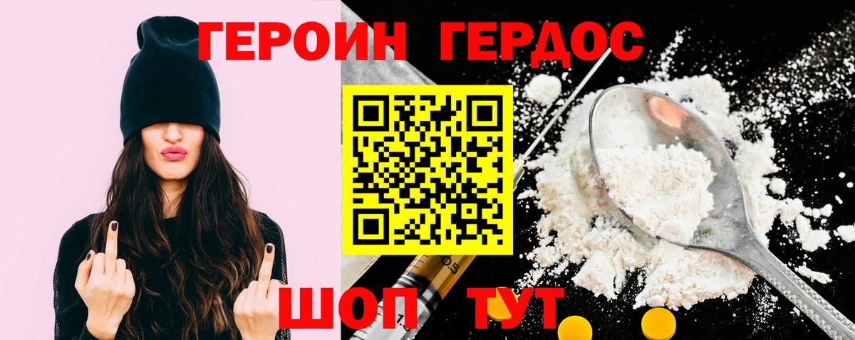 Героин Heroin Бердск