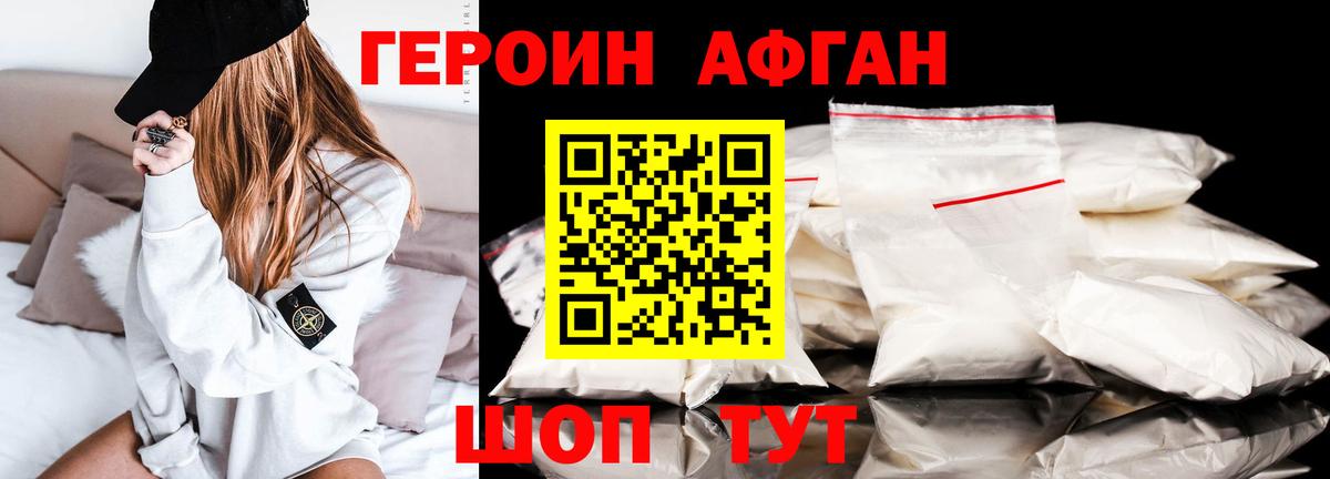 Героин хмурый  Вход с VPN  Бердск 