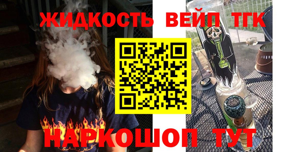 Дистиллят ТГК концентрат  Дистиллят ТГК вейп с тгк  Бердск  купить наркотики цена  Вход с VPN 