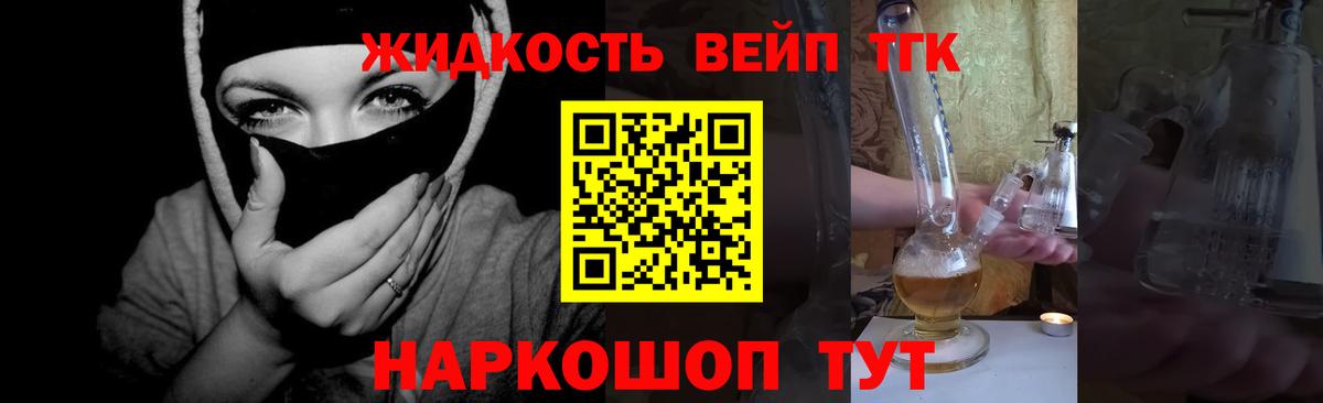 Дистиллят ТГК жижа Бердск